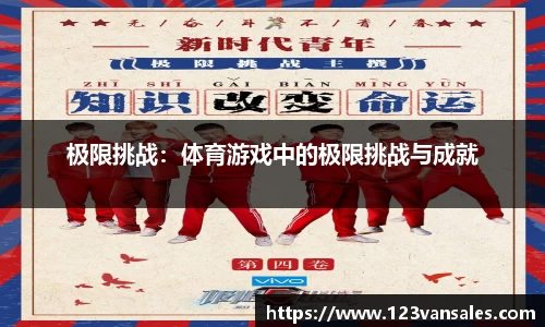 极限挑战:体育游戏中的极限挑战与成就